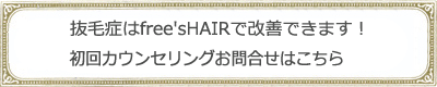 九品仏・自由が丘・奥沢の駅近の美容院・美容室・ヘアサロン フリースヘア 求人 電子トリートメント ボリュームエクステ つむじかくし 育毛 増毛 ウイッグ かつら クリニックカットⓇ Page Top