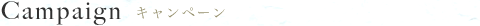 九品仏・自由が丘・奥沢の駅近の美容院・美容室・ヘアサロン フリースヘア 求人 電子トリートメント ボリュームエクステ つむじかくし 育毛 増毛 ウイッグ かつら クリニックカットⓇ ネイルキャンペーン 